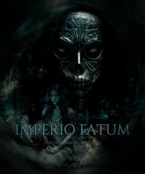 Эпиграф «Imperio Fatum» — серебряная маска над пленниками, dark AU